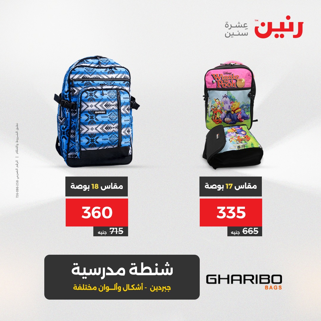 raneen offers from 3aug to 4aug 2025 عروض رنين من 3 أغسطس حتى 4 أغسطس 2025 صفحة رقم 121